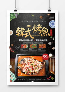 精品烤魚廣告設計大全 熊貓辦公代理代辦服務